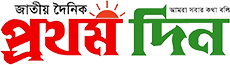 দৈনিক প্রথম দিন - Daily Prothom Din - Bangla News Portal